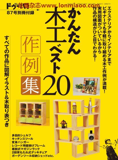 [日本版]ドゥーパ！Dopa别册附录 木工作品20例 男性木工PDF电子杂志